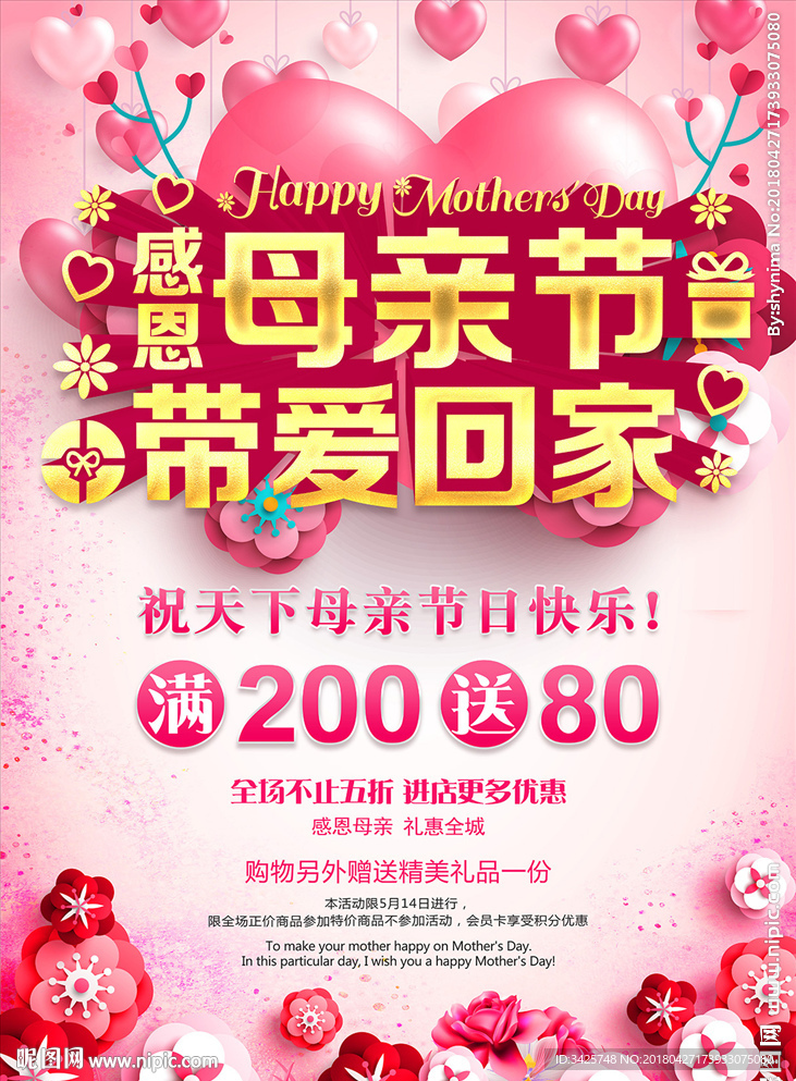 母亲节促销