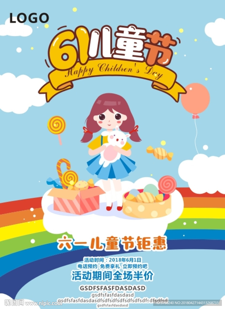 六一儿童节海报