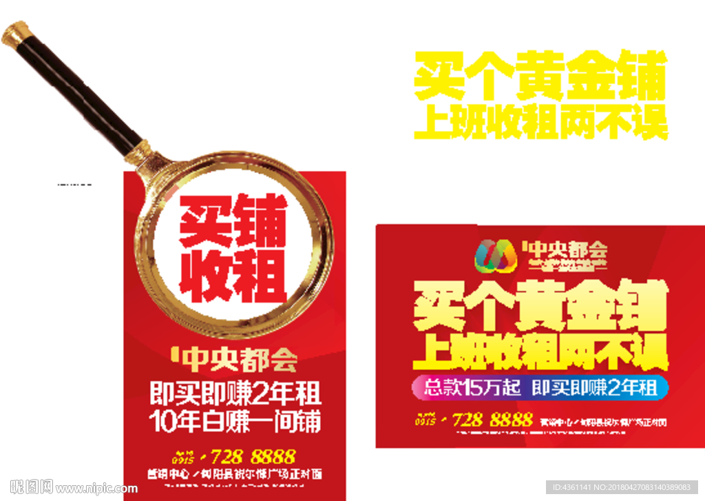 商业地产广告 商业地产DM
