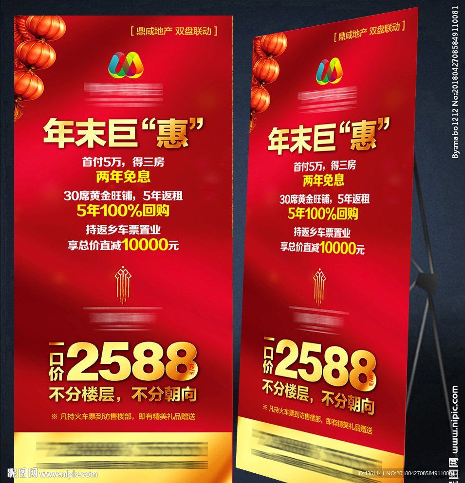 房地产展架 商业地产广告