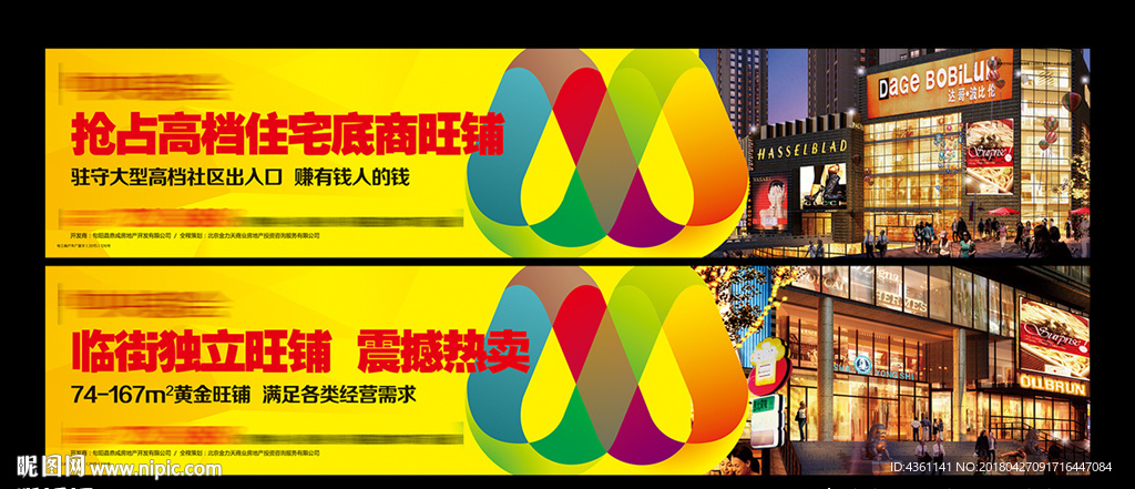 商业地产广告 商业地产DM