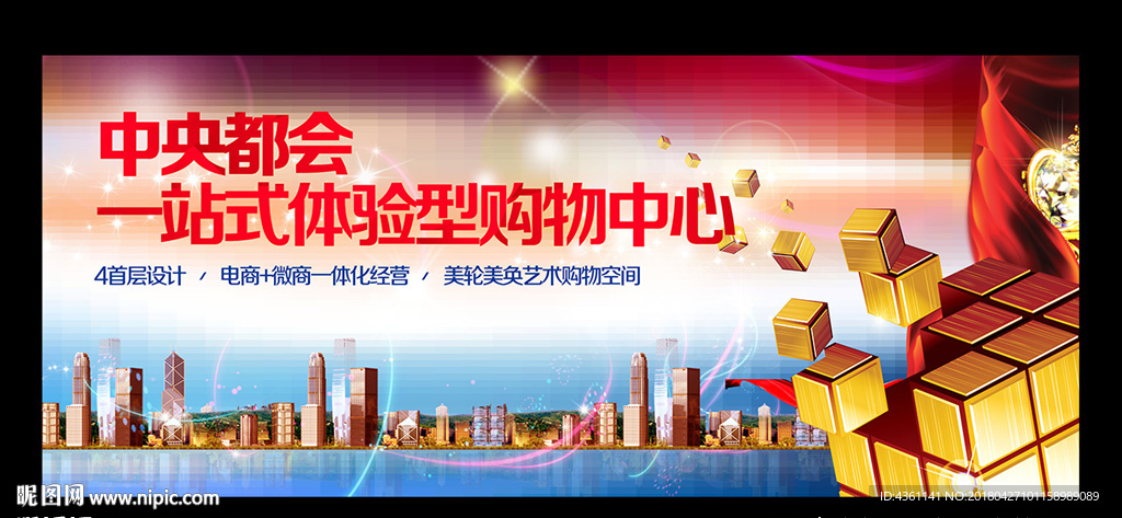 商业地产广告 商业地产DM