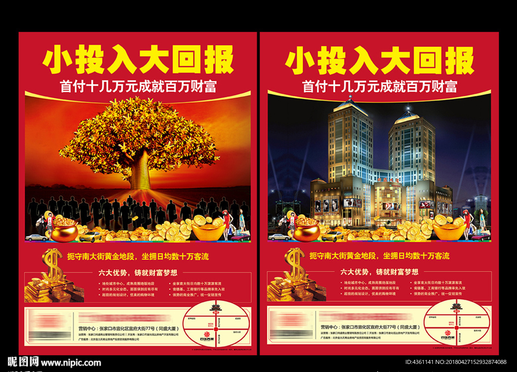 商业地产广告 商业地产DM