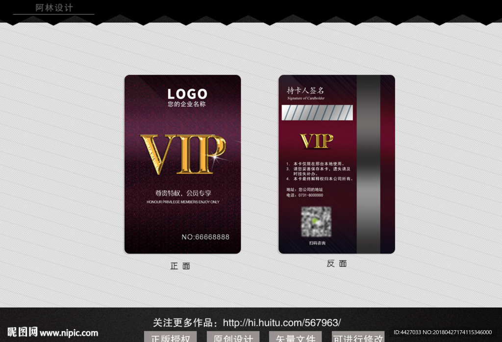 VIP卡设计