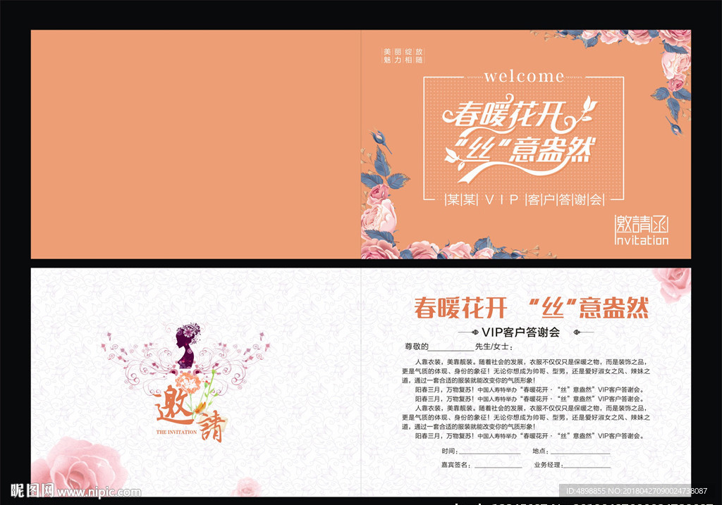 邀请函