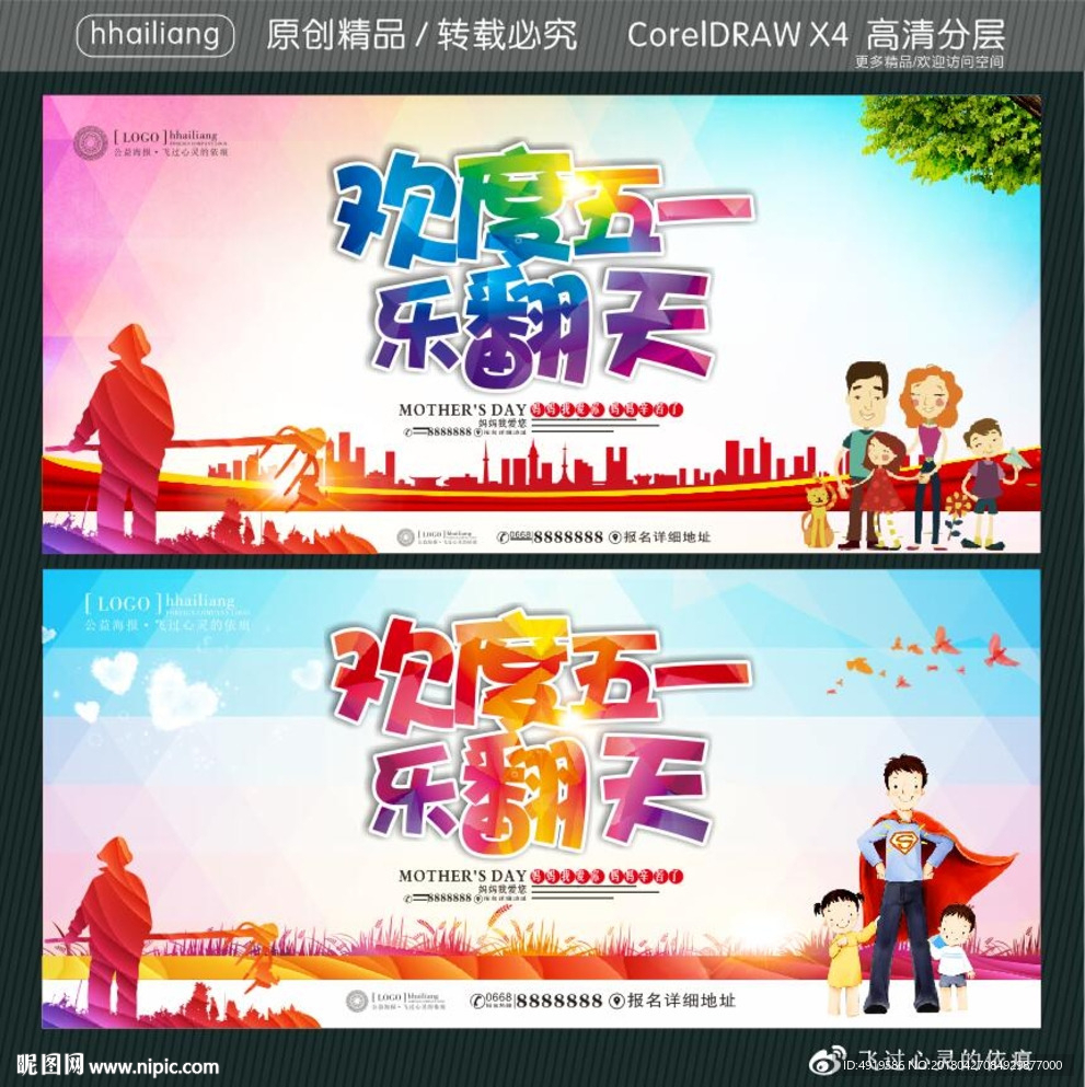 欢度五一 乐翻天