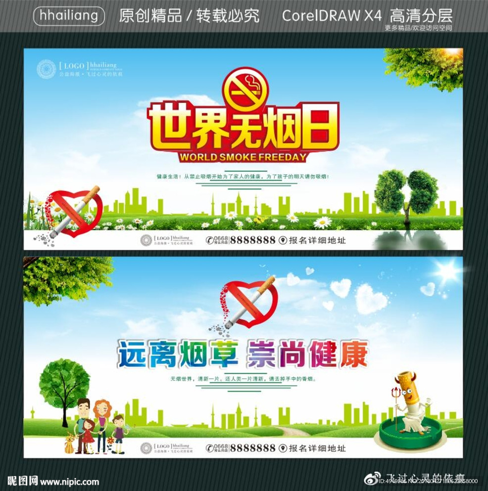 世界无烟日 远离烟草 崇尚健康
