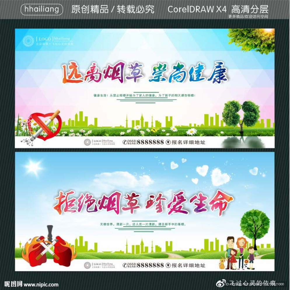 远离烟草 崇尚健康 拒绝烟草