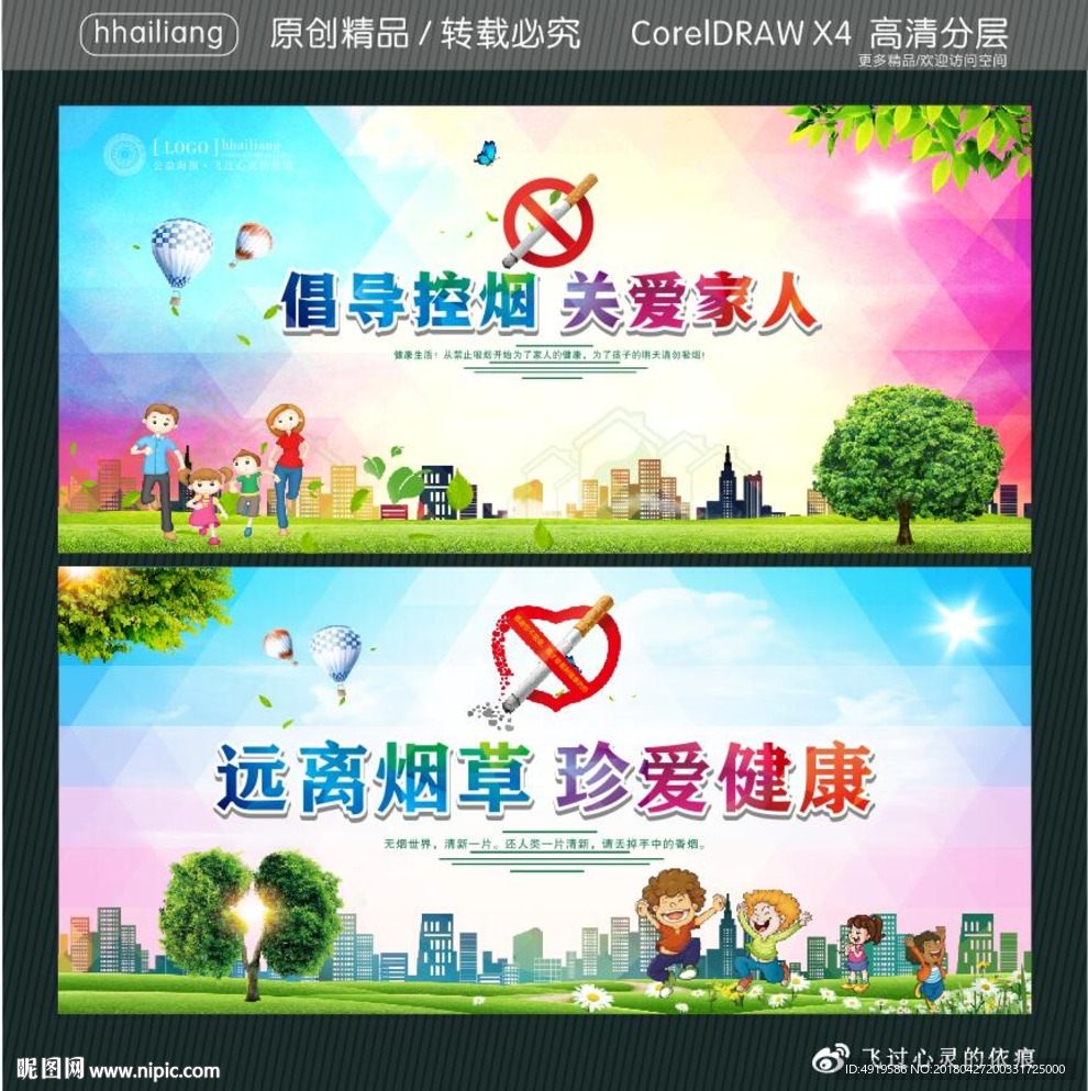 倡导控烟 关爱家人 远离烟草