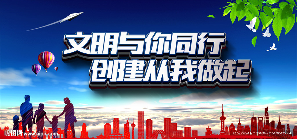 创建文明城市