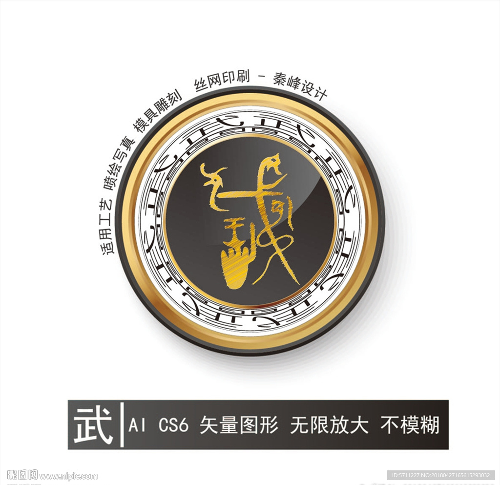 武