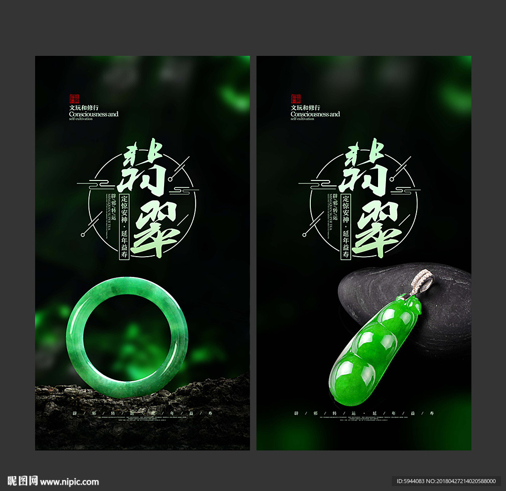 翡翠