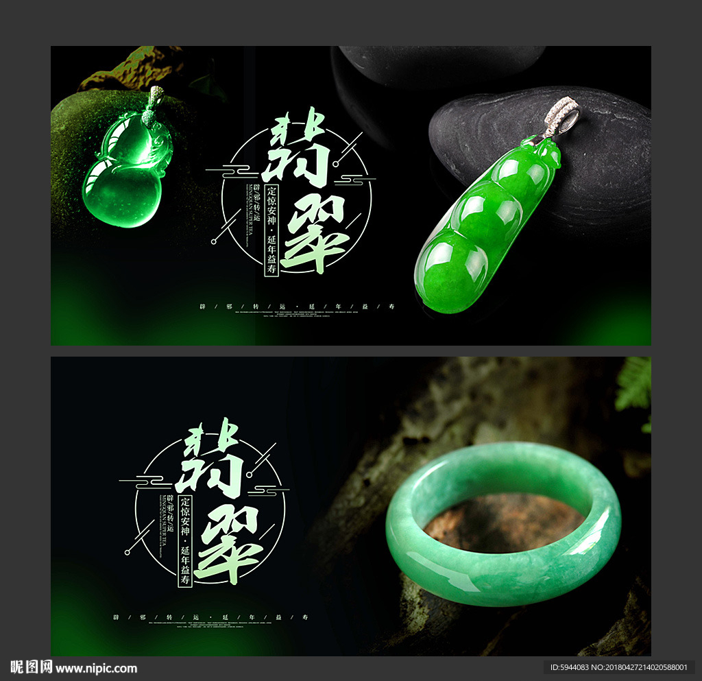 翡翠