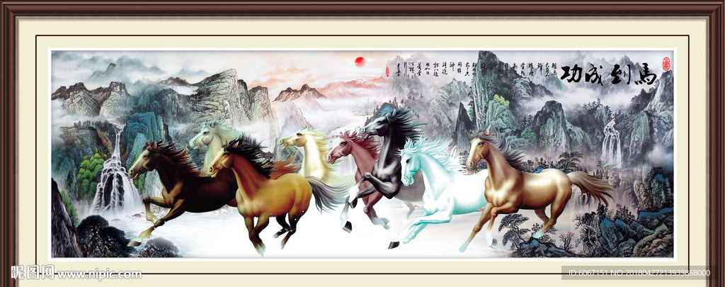 八骏图