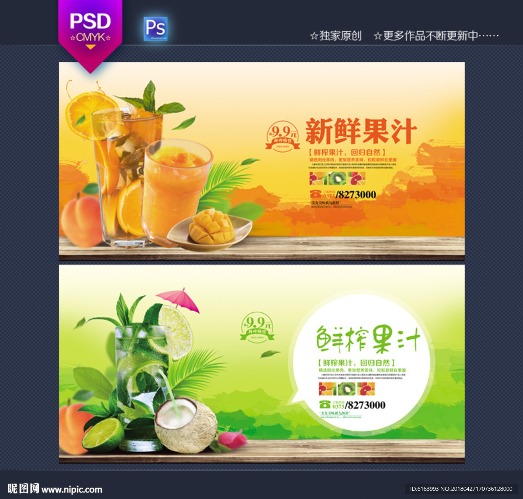 果汁海报