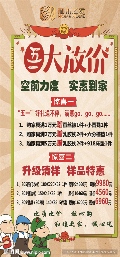 五一大放价  惊喜