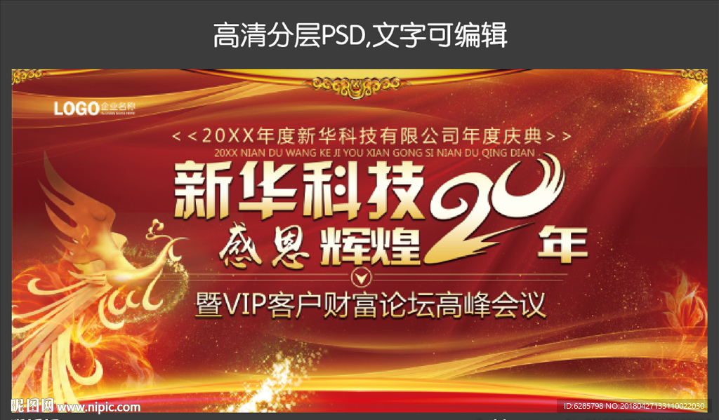 红色凤凰会议背景