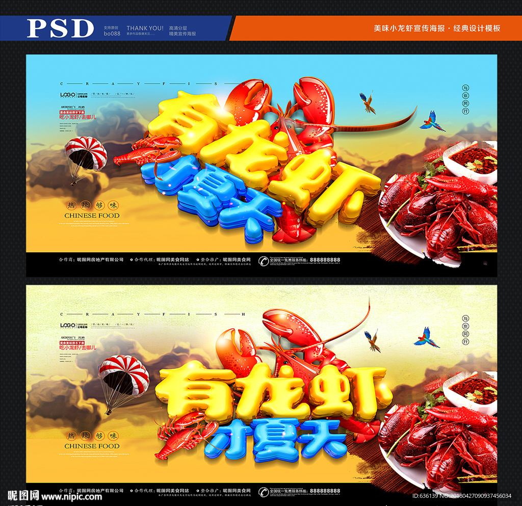 小龙虾