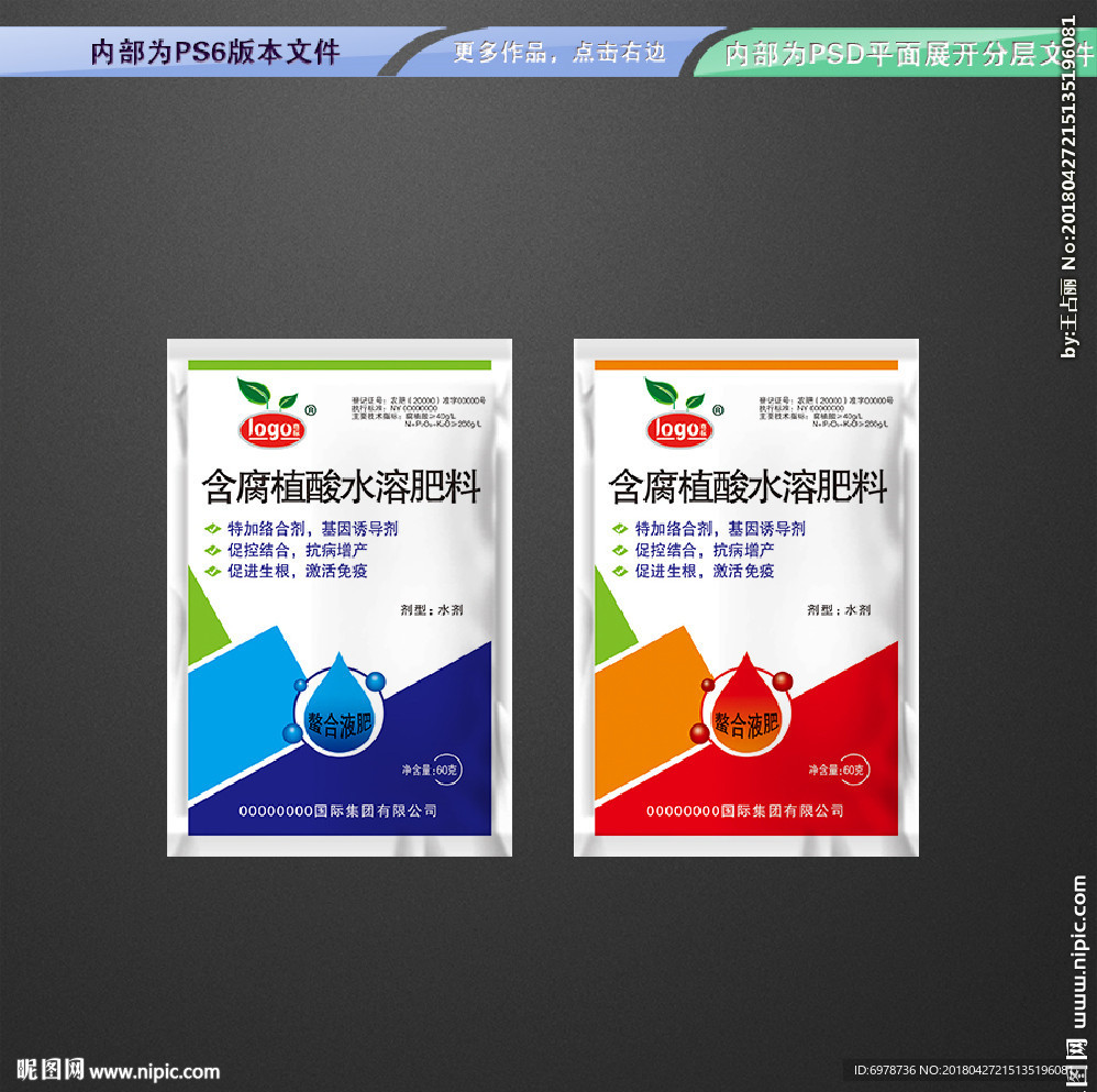 农药包装 平面展开分层文件