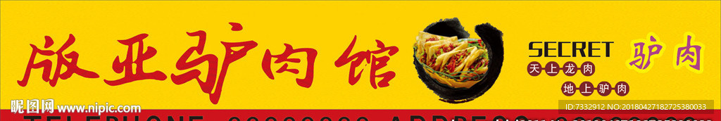 驴肉馆菜谱 卡通驴 菜谱 菜