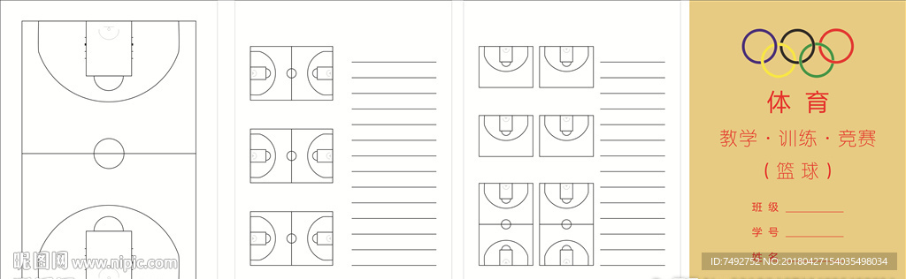 篮球训练册