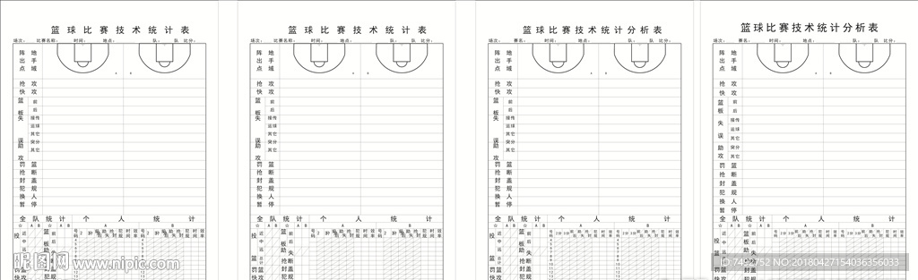 篮球比赛技术分析统计表