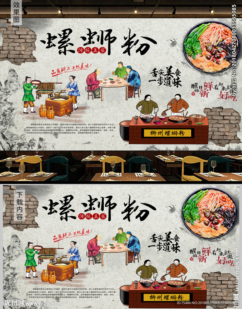 柳州螺蛳粉背景墙