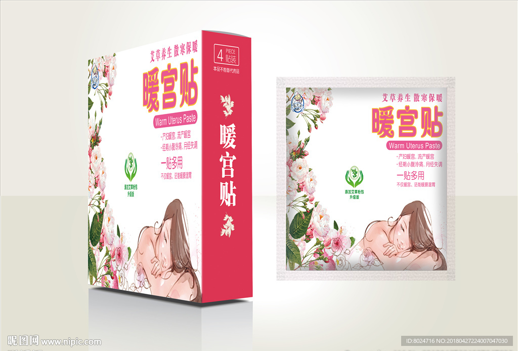暖宫贴包装盒
