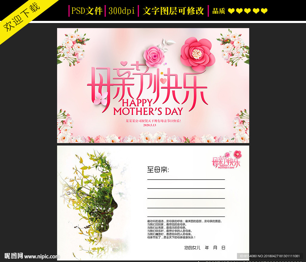 母亲节贺卡