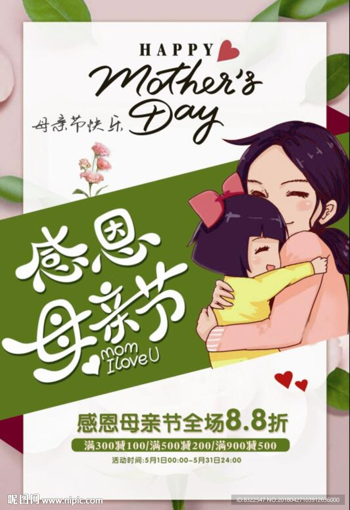 母亲节宣传海报