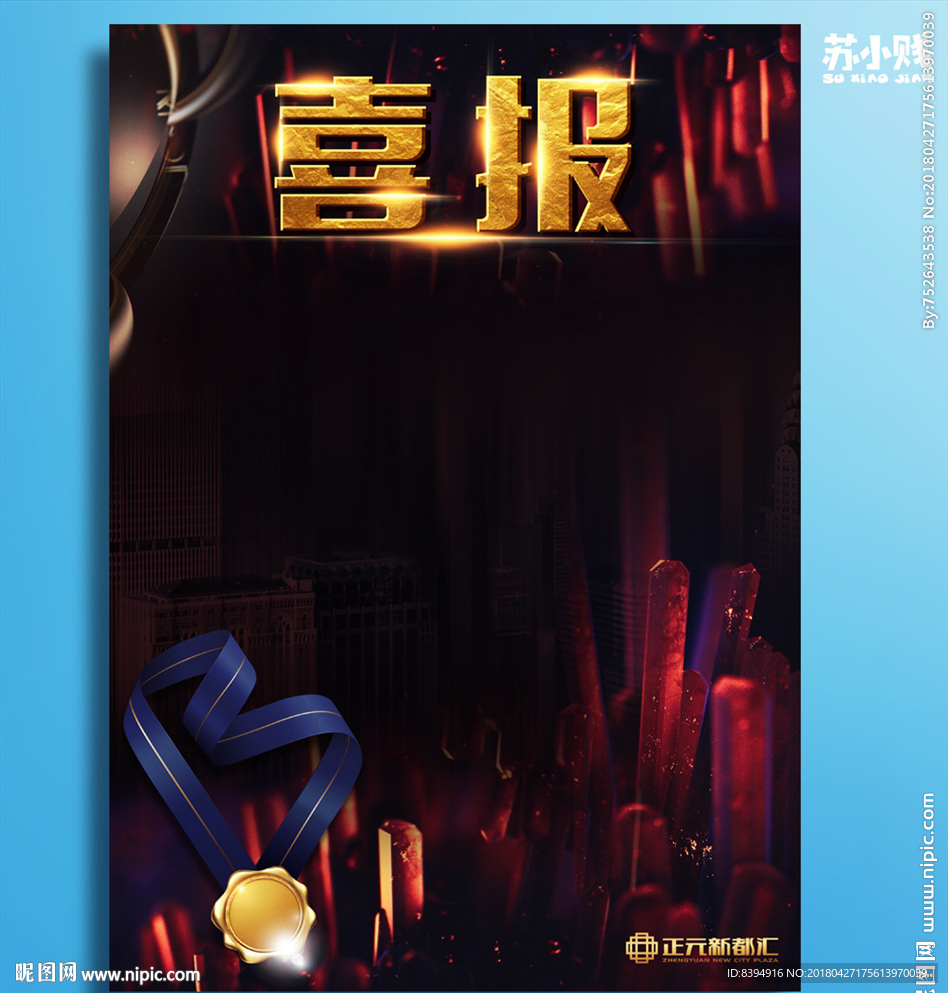 捷报