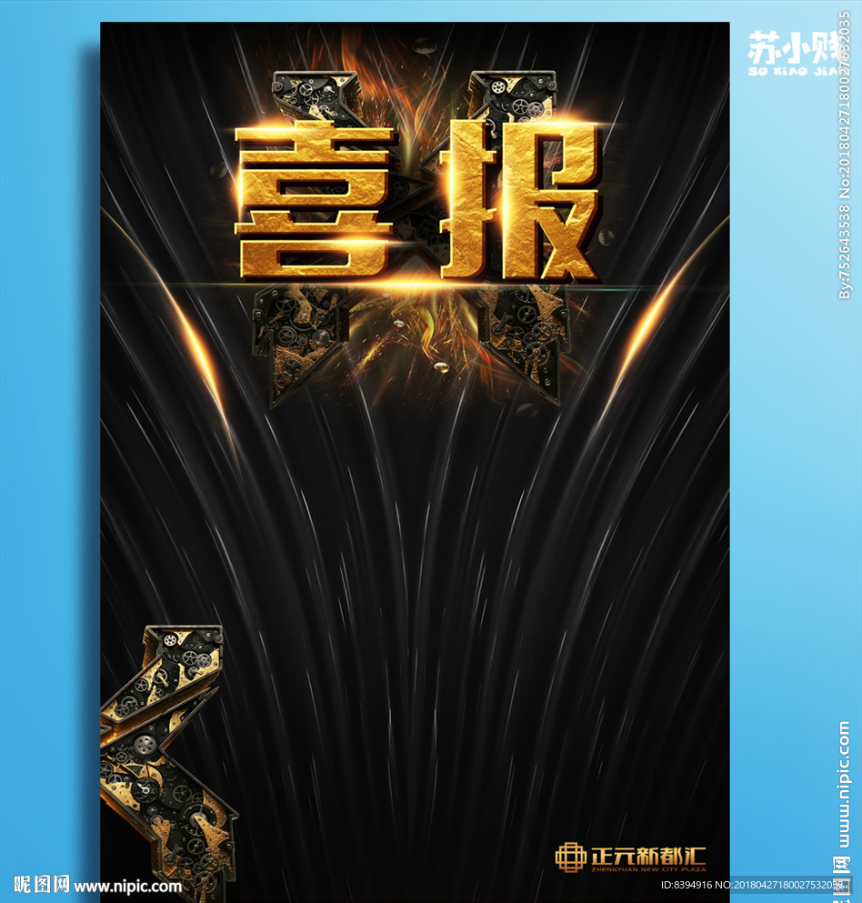 捷报