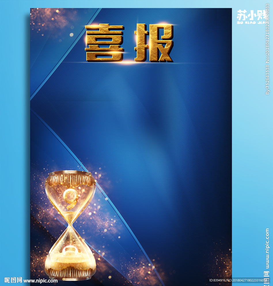 喜报