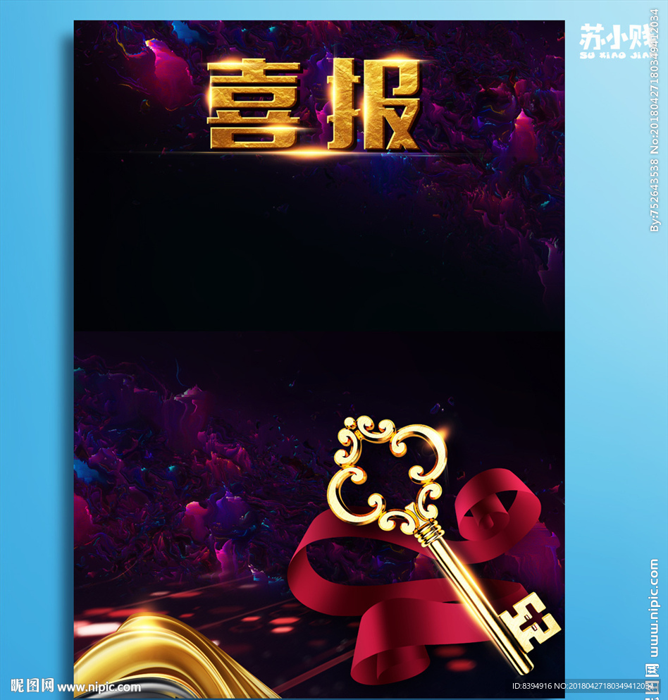 喜报