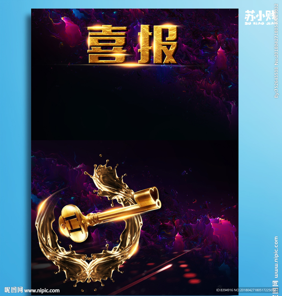 喜报