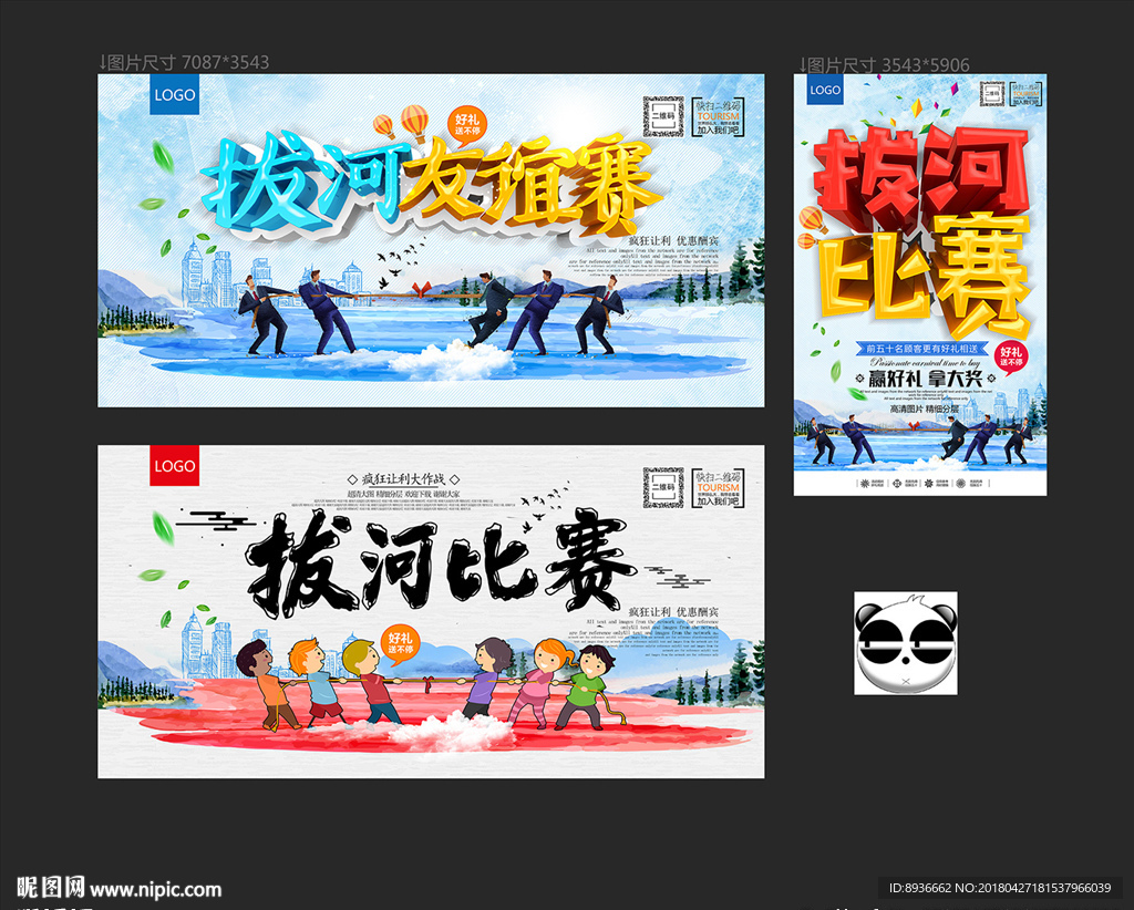 拔河