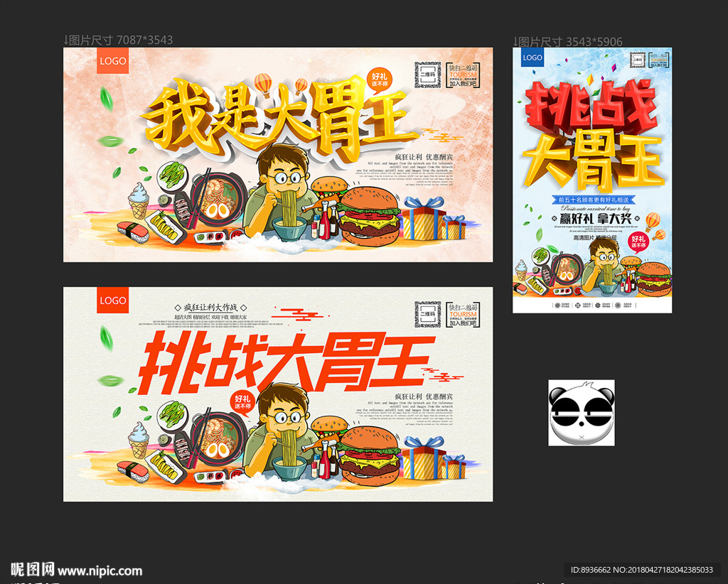 大胃王