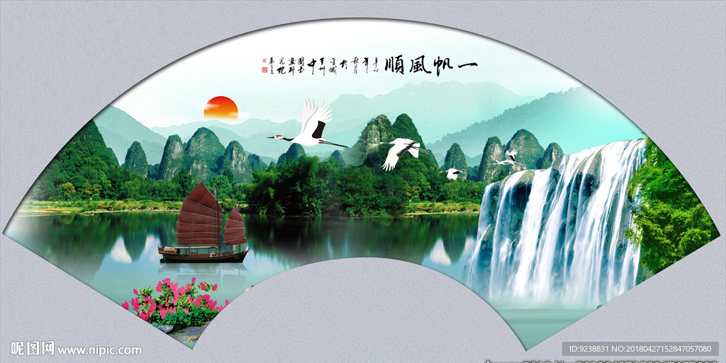 一帆风顺