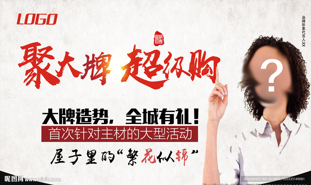 大牌特惠 家居建材吊旗 商场