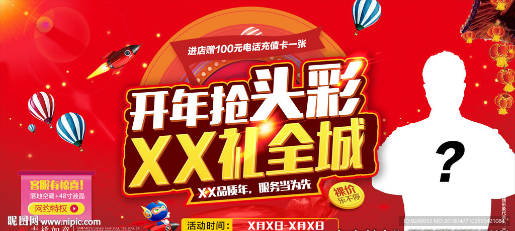 大牌特惠 家居建材海报 商场