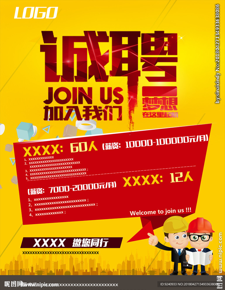 招聘 海报 人才 精英 企业