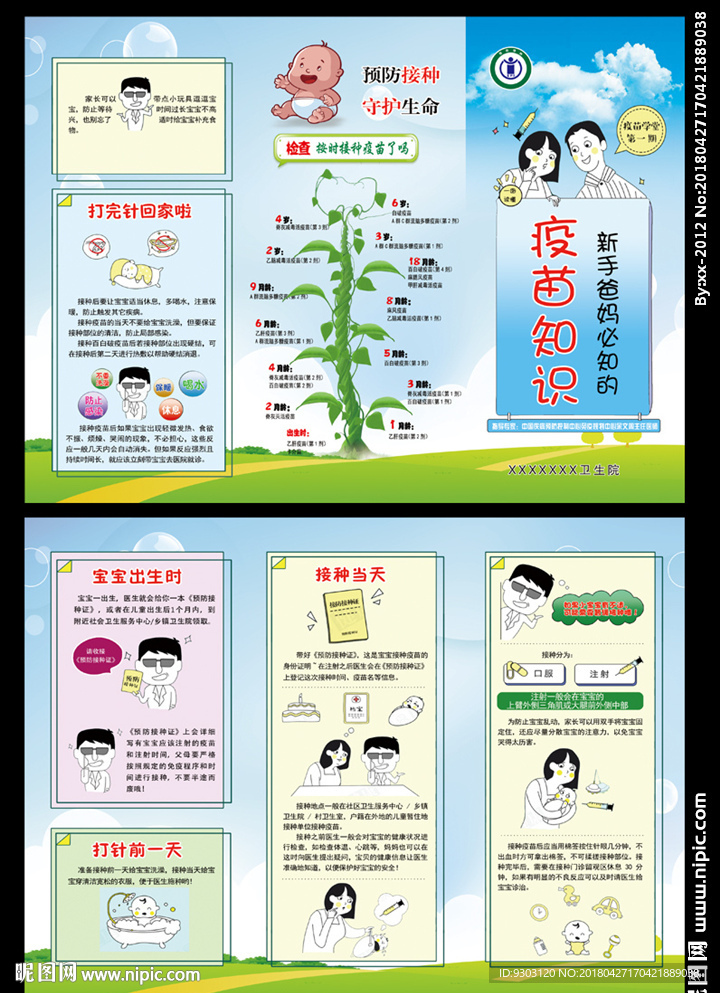 预防接种折页