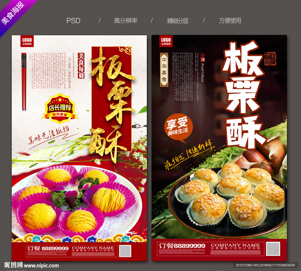 板栗酥