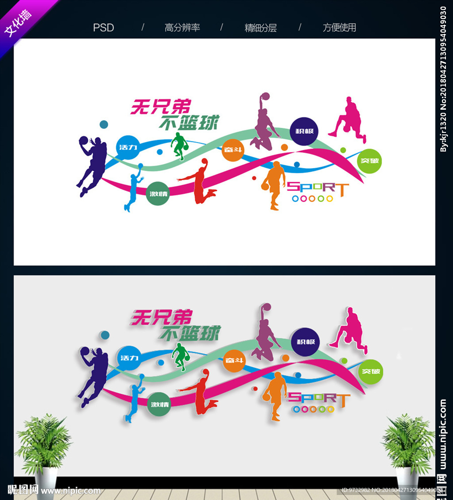篮球文化墙