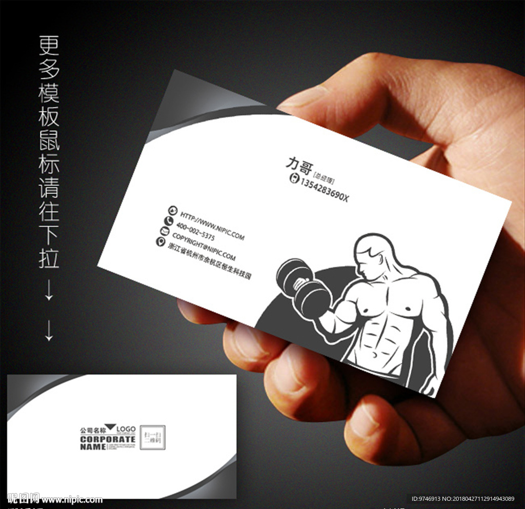 健身名片