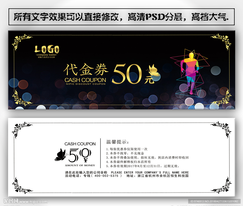 健身代金券