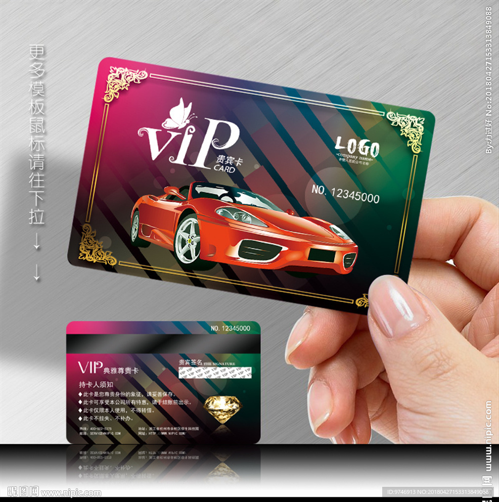 汽车VIP卡