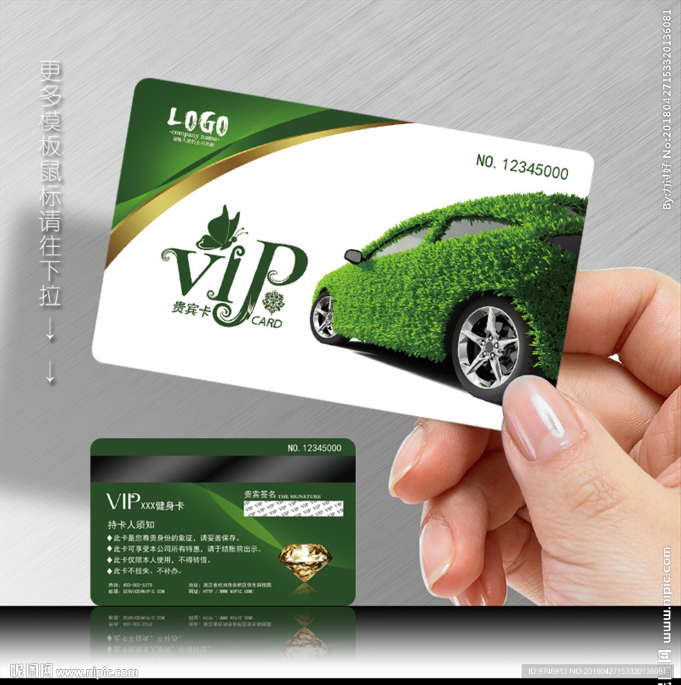 汽车VIP卡