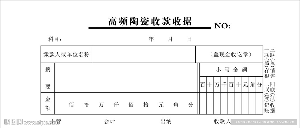 陶瓷公司收款收据