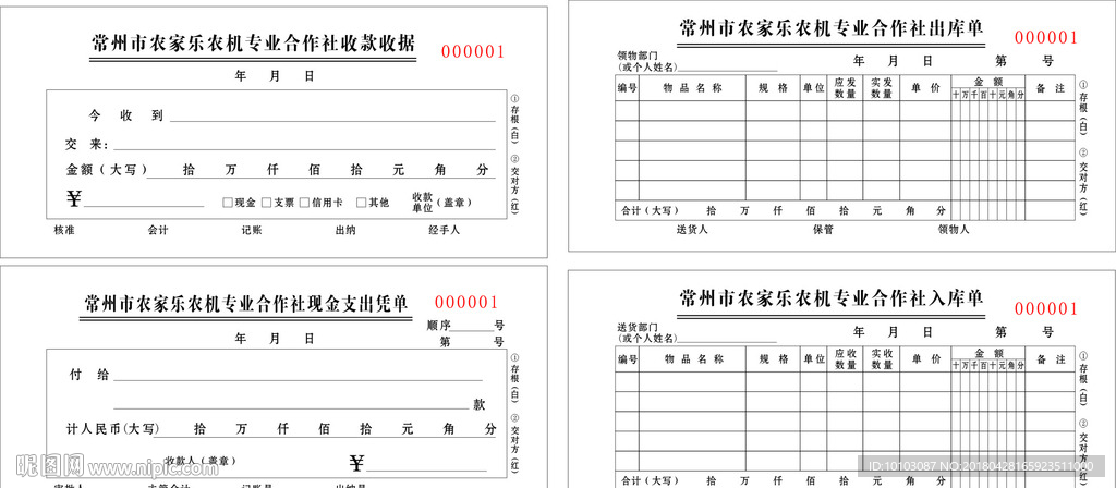 农业合作社单据